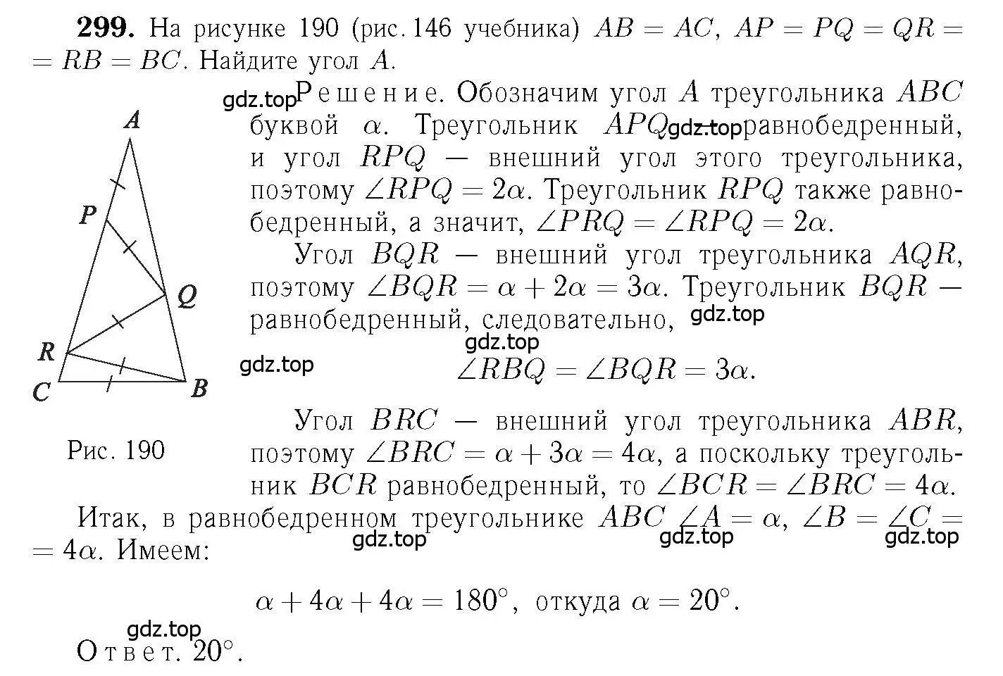 Решение 6. номер 299 (страница 89) гдз по геометрии 7-9 класс Атанасян, Бутузов, учебник