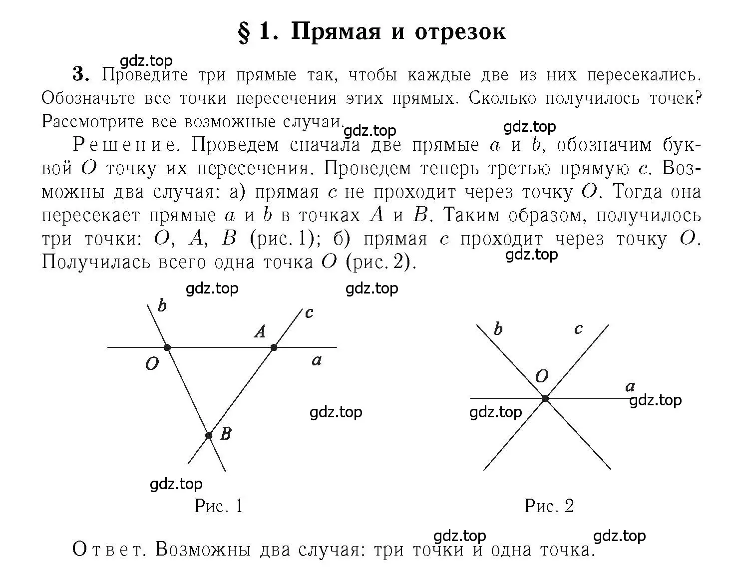 Решение 6. номер 3 (страница 7) гдз по геометрии 7-9 класс Атанасян, Бутузов, учебник