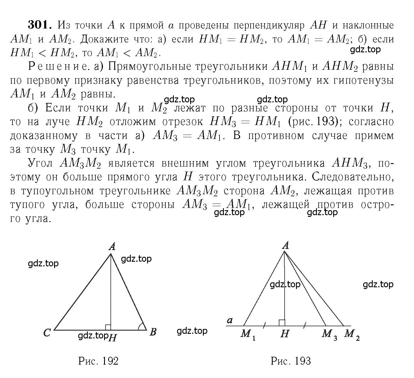Решение 6. номер 301 (страница 90) гдз по геометрии 7-9 класс Атанасян, Бутузов, учебник