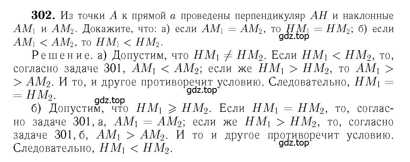 Решение 6. номер 302 (страница 90) гдз по геометрии 7-9 класс Атанасян, Бутузов, учебник