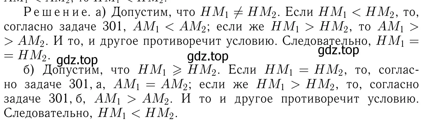 Решение 6. номер 302 (страница 90) гдз по геометрии 7-9 класс Атанасян, Бутузов, учебник