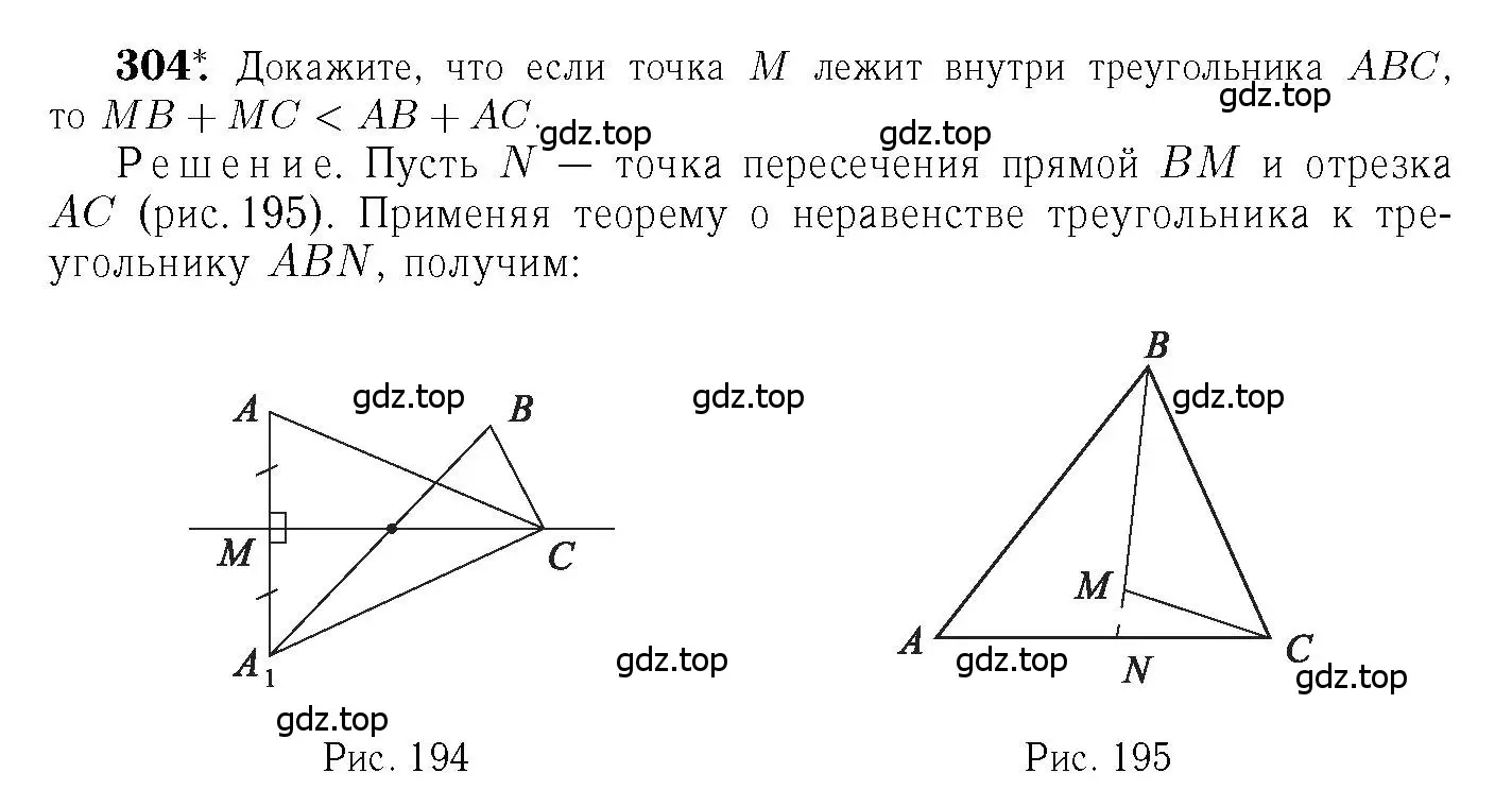 Решение 6. номер 304 (страница 90) гдз по геометрии 7-9 класс Атанасян, Бутузов, учебник