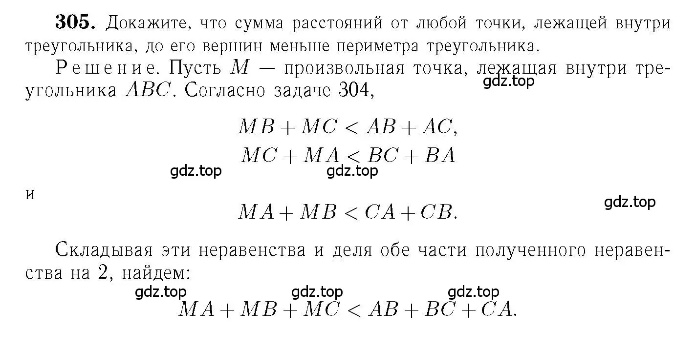 Решение 6. номер 305 (страница 90) гдз по геометрии 7-9 класс Атанасян, Бутузов, учебник