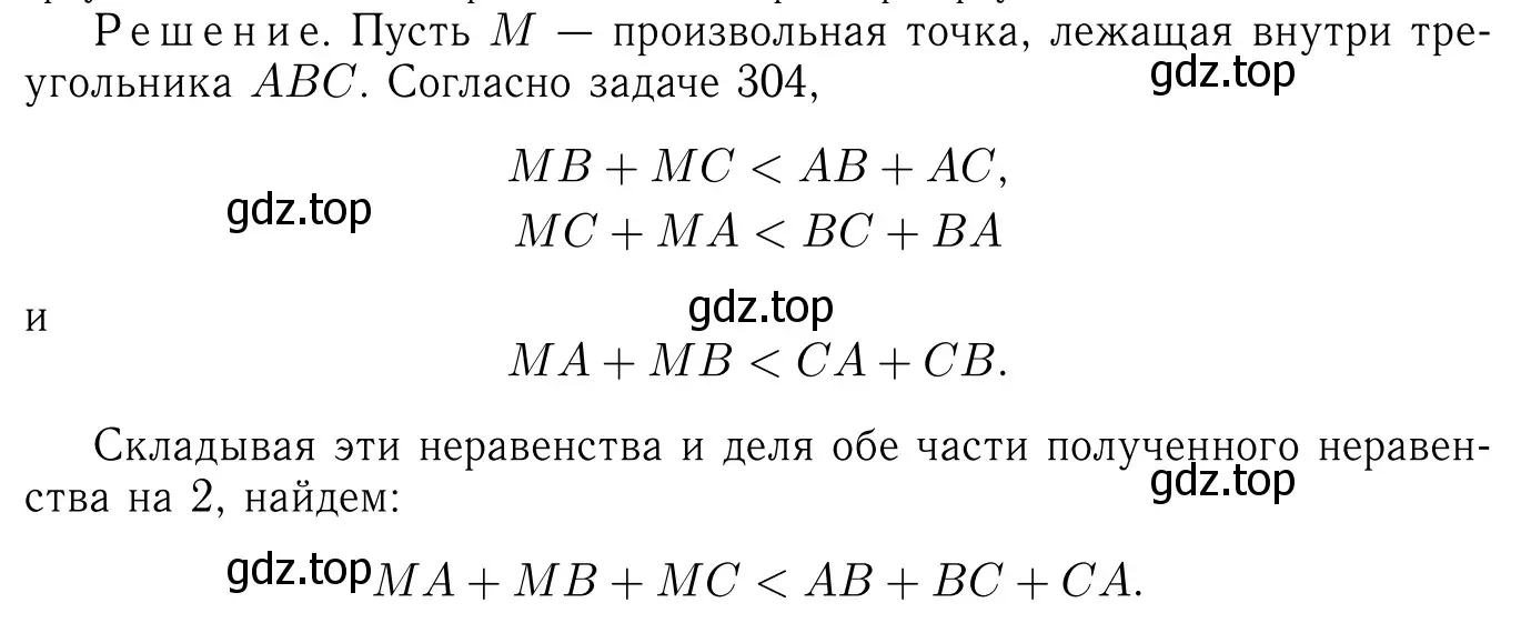 Решение 6. номер 305 (страница 90) гдз по геометрии 7-9 класс Атанасян, Бутузов, учебник