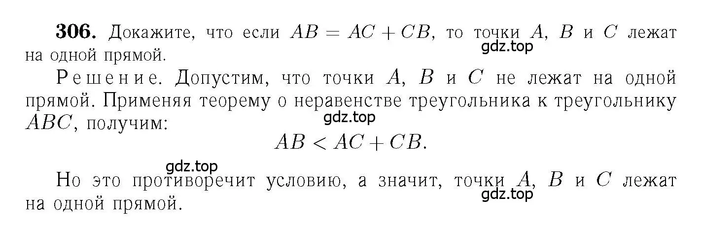Решение 6. номер 306 (страница 90) гдз по геометрии 7-9 класс Атанасян, Бутузов, учебник