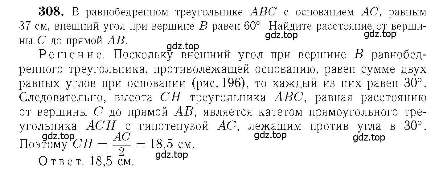 Решение 6. номер 308 (страница 90) гдз по геометрии 7-9 класс Атанасян, Бутузов, учебник