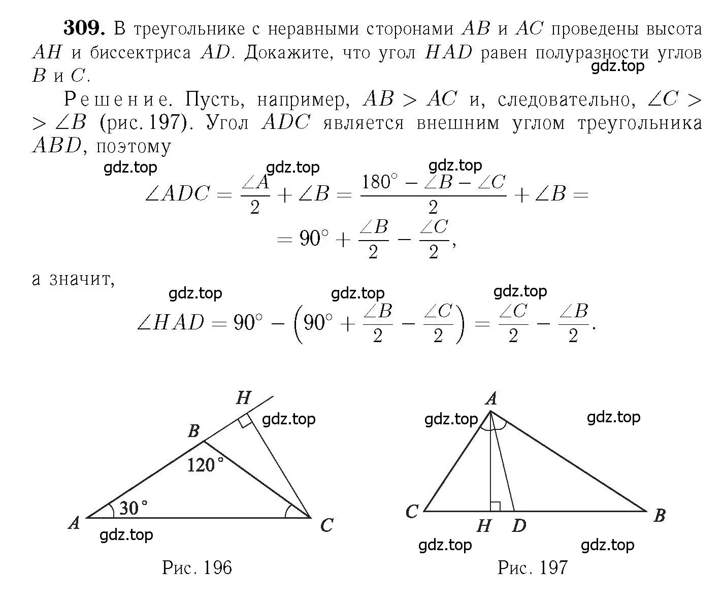 Решение 6. номер 309 (страница 90) гдз по геометрии 7-9 класс Атанасян, Бутузов, учебник