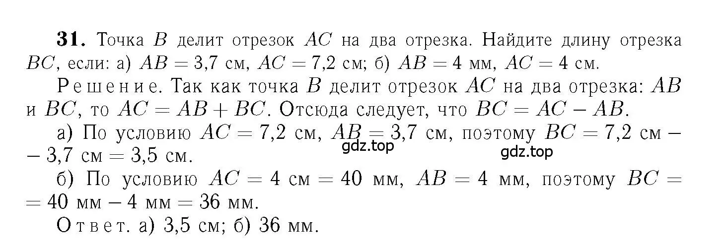Решение 6. номер 31 (страница 17) гдз по геометрии 7-9 класс Атанасян, Бутузов, учебник