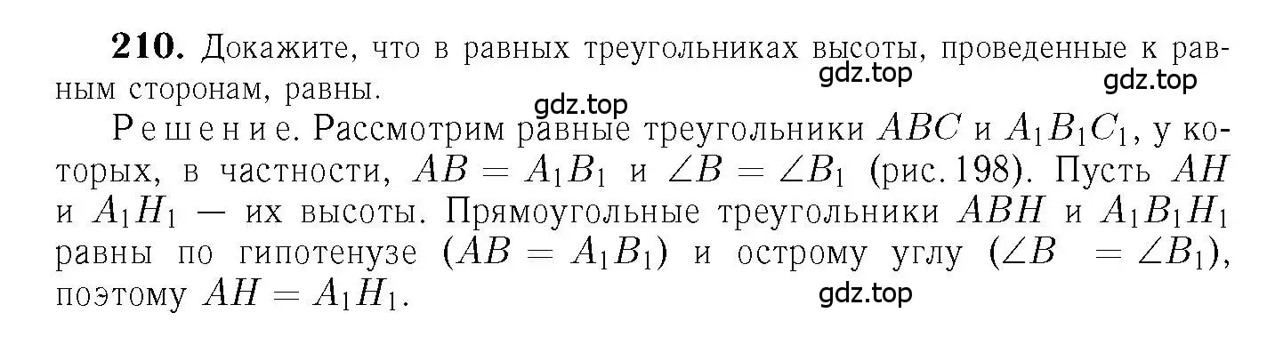 Решение 6. номер 310 (страница 90) гдз по геометрии 7-9 класс Атанасян, Бутузов, учебник