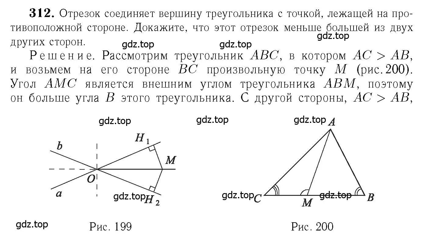 Решение 6. номер 312 (страница 90) гдз по геометрии 7-9 класс Атанасян, Бутузов, учебник