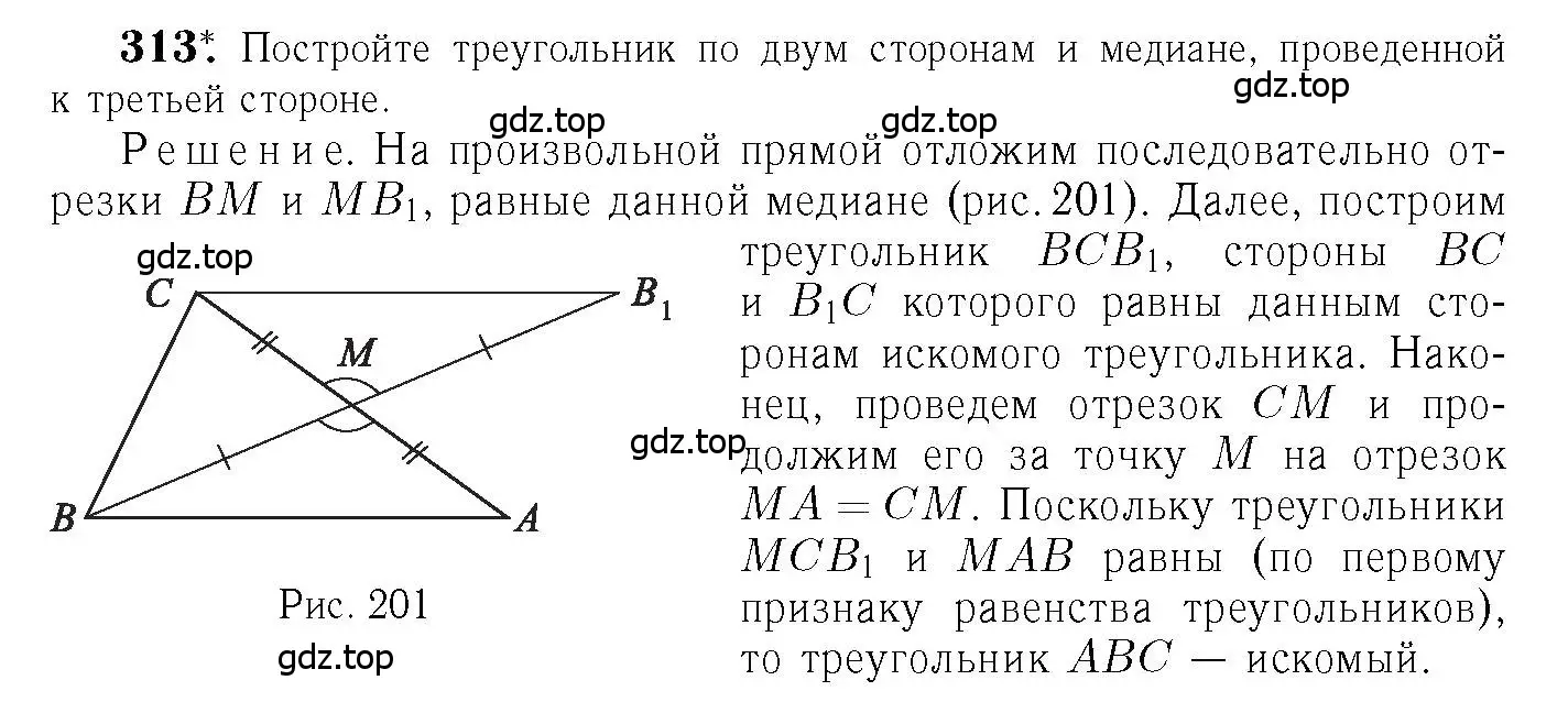 Решение 6. номер 313 (страница 90) гдз по геометрии 7-9 класс Атанасян, Бутузов, учебник