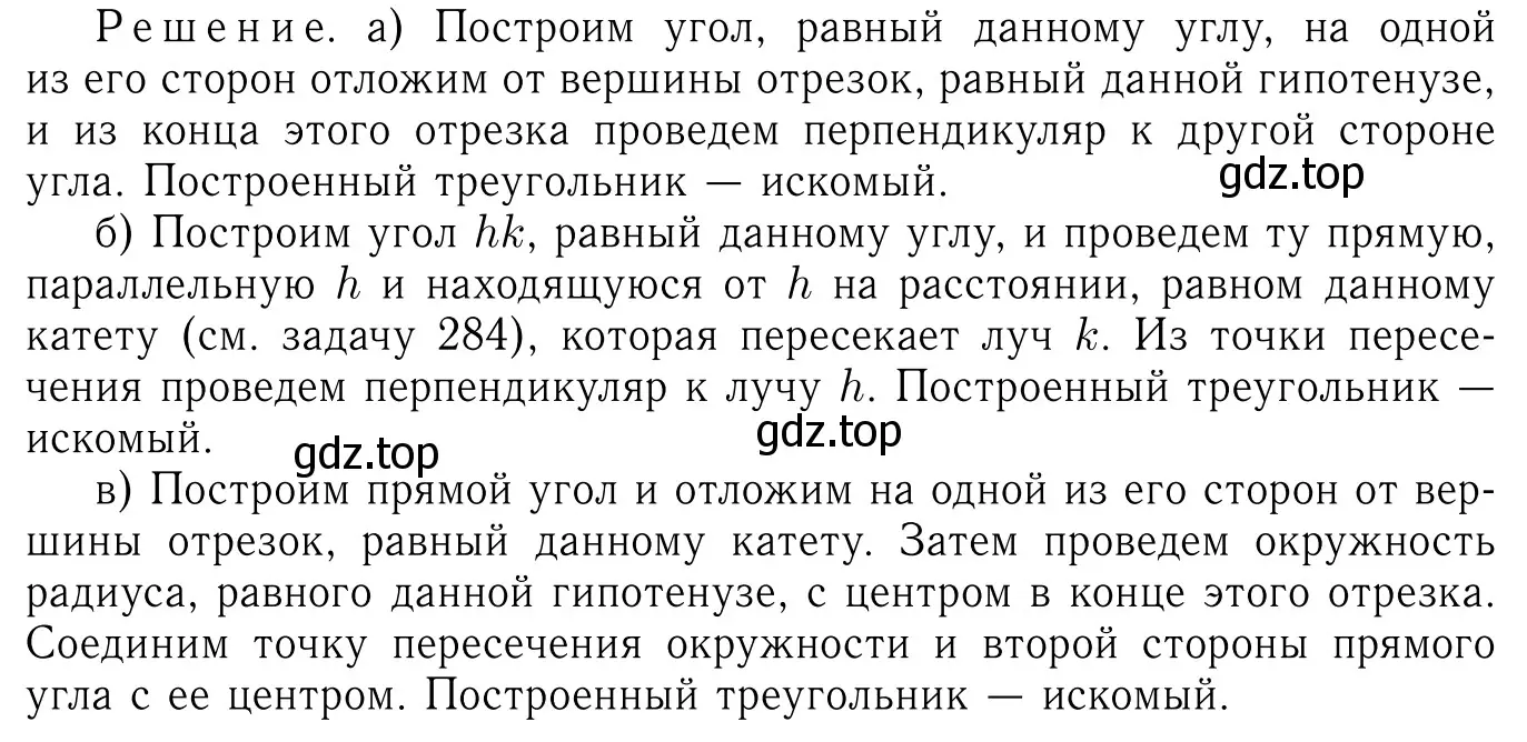 Решение 6. номер 314 (страница 90) гдз по геометрии 7-9 класс Атанасян, Бутузов, учебник