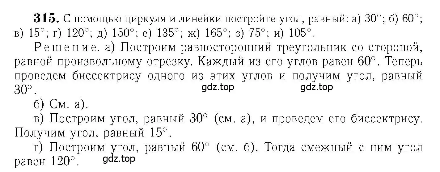 Решение 6. номер 315 (страница 90) гдз по геометрии 7-9 класс Атанасян, Бутузов, учебник