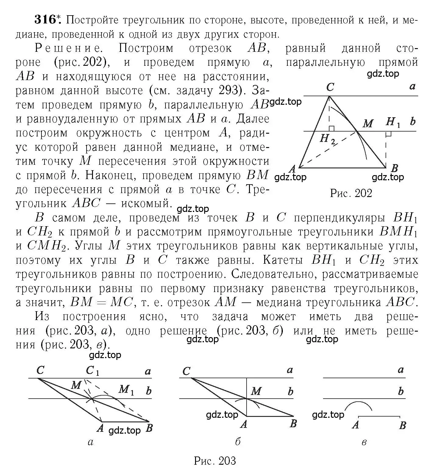 Решение 6. номер 316 (страница 91) гдз по геометрии 7-9 класс Атанасян, Бутузов, учебник