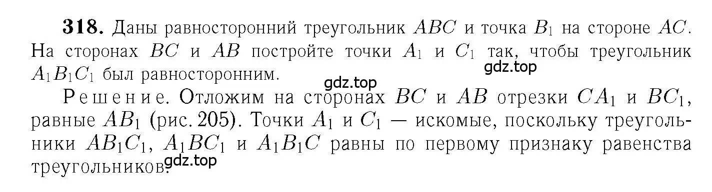 Решение 6. номер 318 (страница 91) гдз по геометрии 7-9 класс Атанасян, Бутузов, учебник