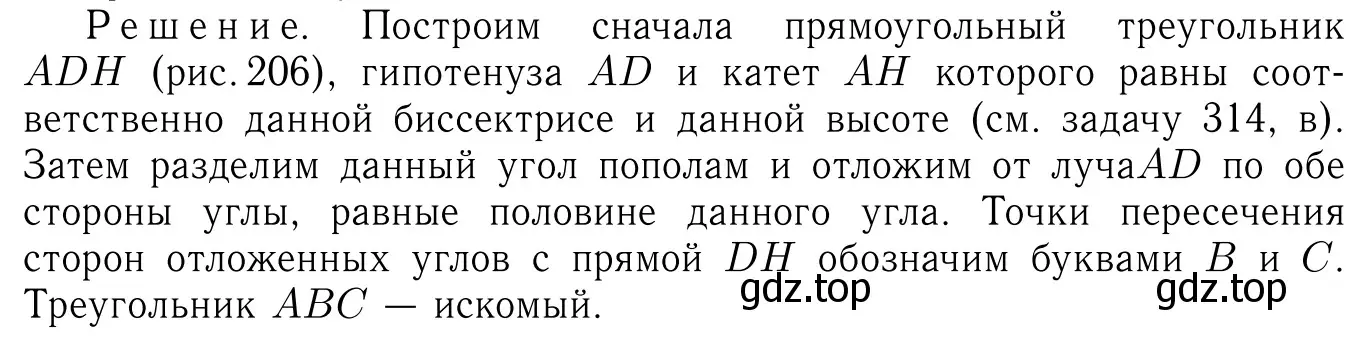 Решение 6. номер 319 (страница 91) гдз по геометрии 7-9 класс Атанасян, Бутузов, учебник