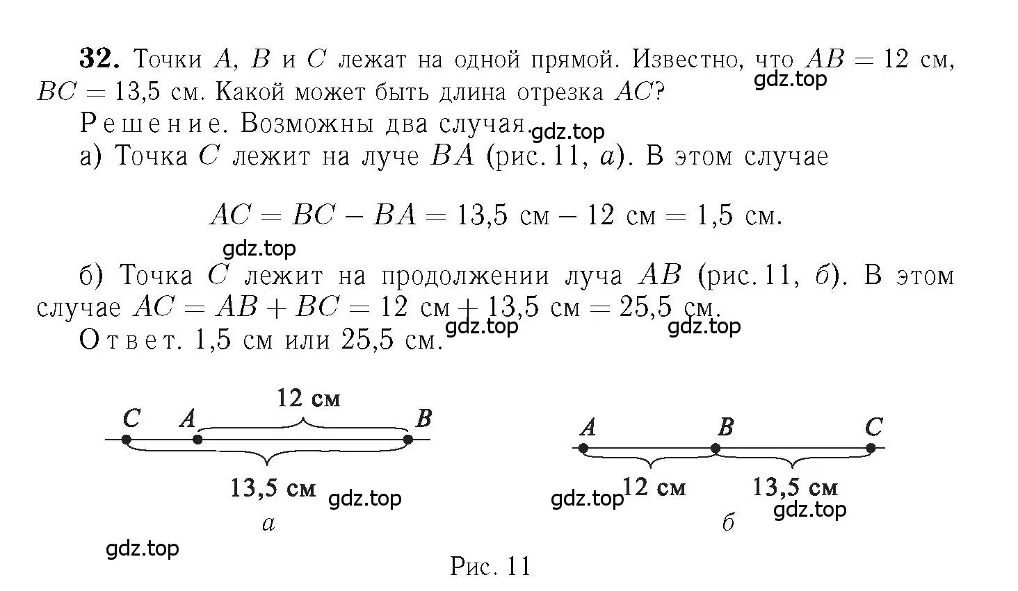 Решение 6. номер 32 (страница 17) гдз по геометрии 7-9 класс Атанасян, Бутузов, учебник