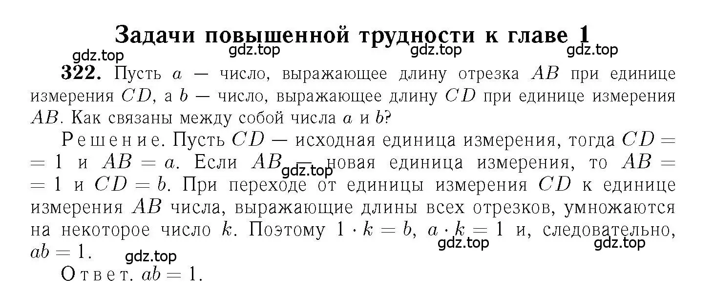 Решение 6. номер 322 (страница 92) гдз по геометрии 7-9 класс Атанасян, Бутузов, учебник