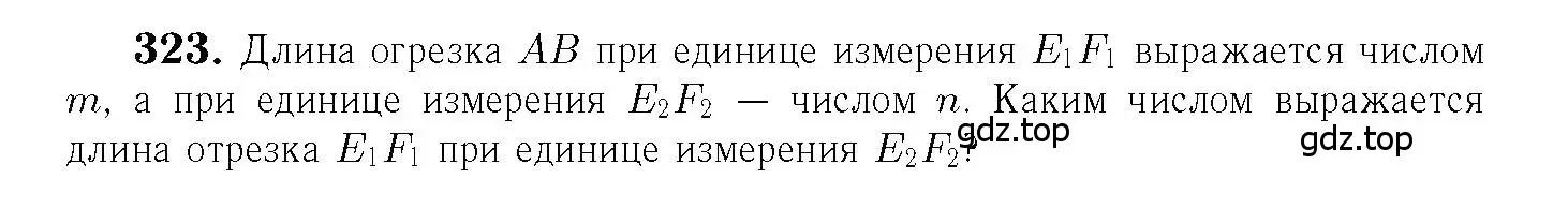 Решение 6. номер 323 (страница 92) гдз по геометрии 7-9 класс Атанасян, Бутузов, учебник