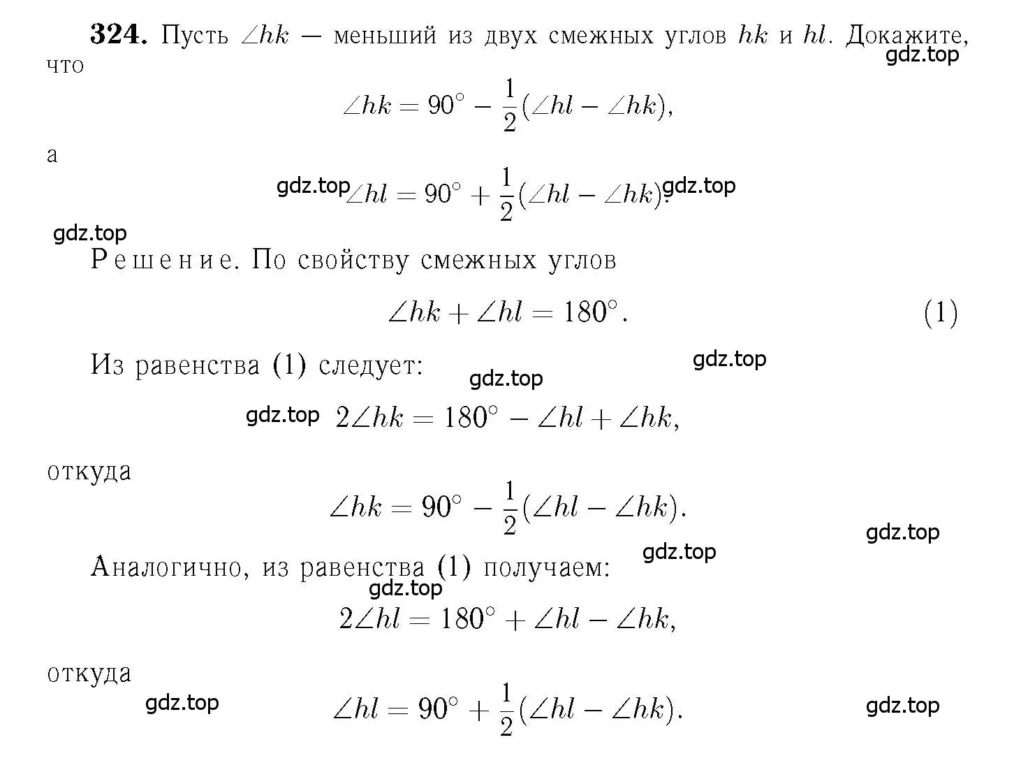 Решение 6. номер 324 (страница 92) гдз по геометрии 7-9 класс Атанасян, Бутузов, учебник