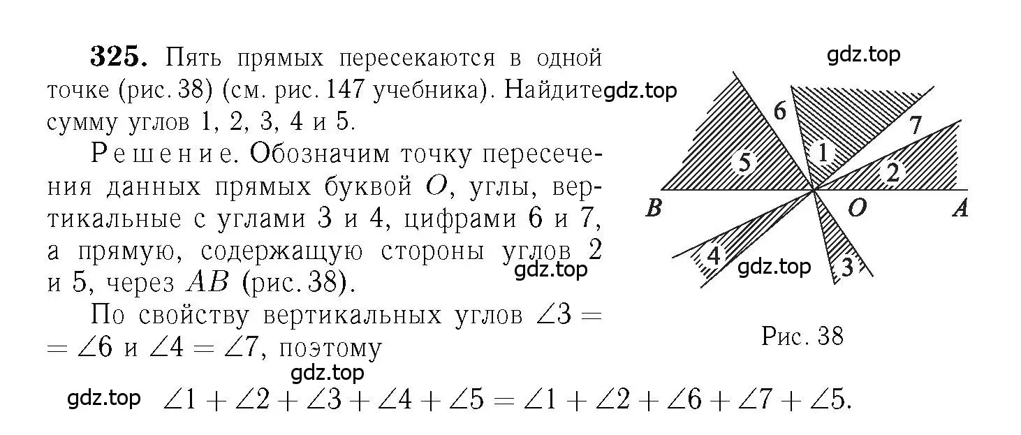 Решение 6. номер 325 (страница 92) гдз по геометрии 7-9 класс Атанасян, Бутузов, учебник