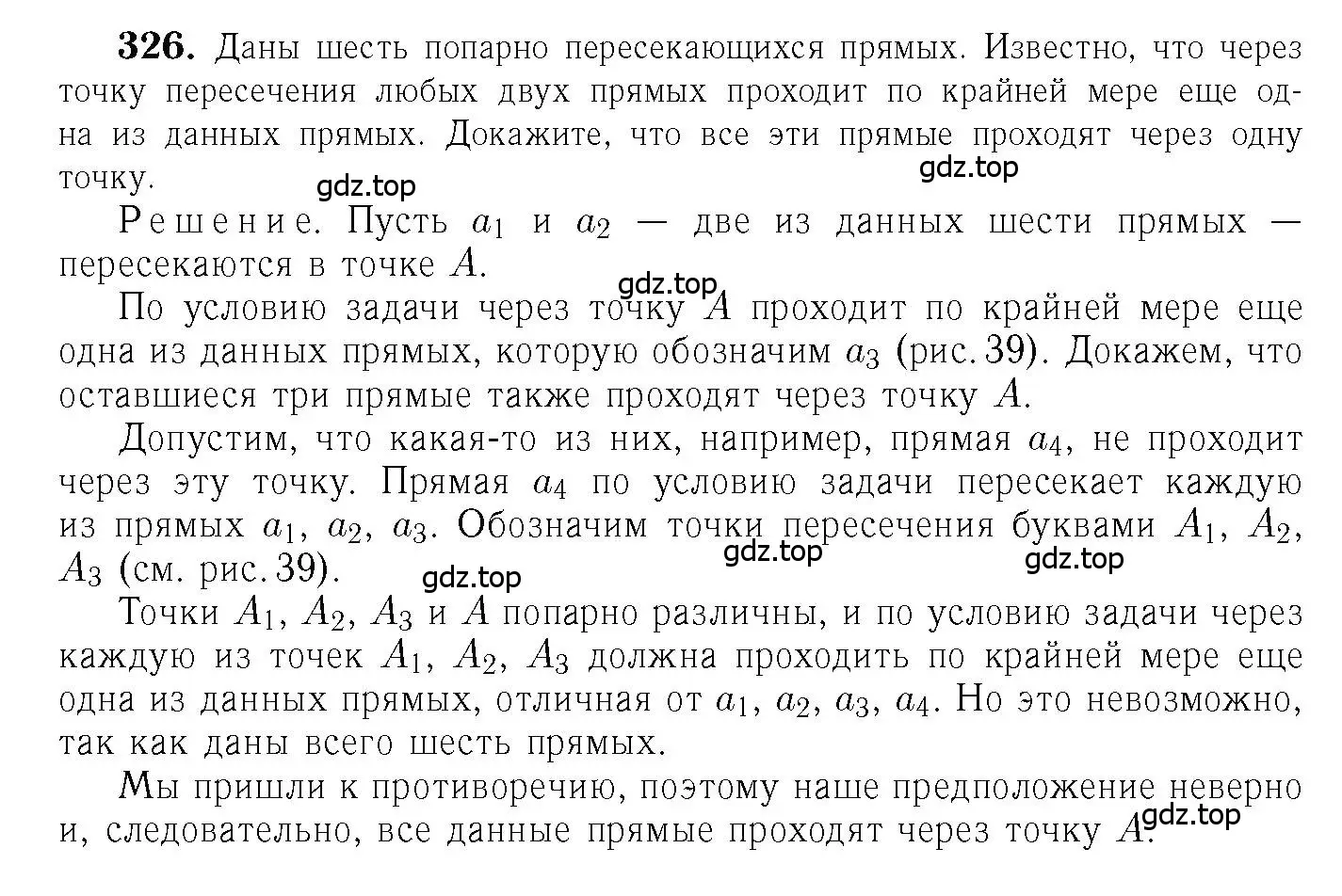 Решение 6. номер 326 (страница 92) гдз по геометрии 7-9 класс Атанасян, Бутузов, учебник