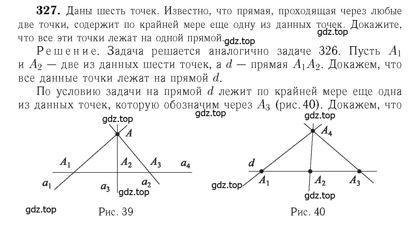 Решение 6. номер 327 (страница 92) гдз по геометрии 7-9 класс Атанасян, Бутузов, учебник