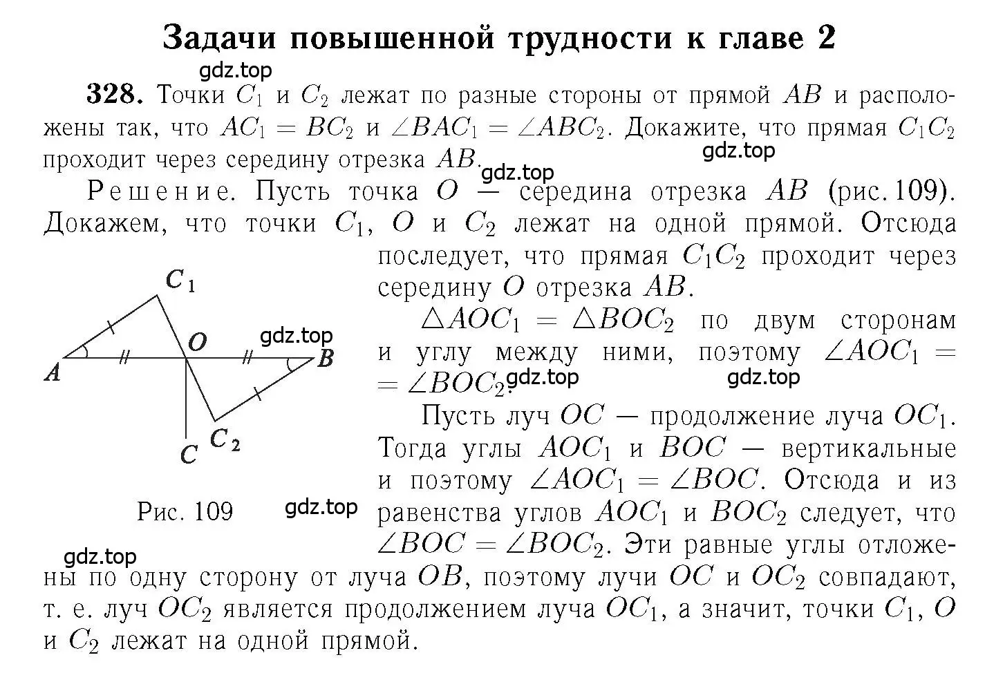 Решение 6. номер 328 (страница 92) гдз по геометрии 7-9 класс Атанасян, Бутузов, учебник