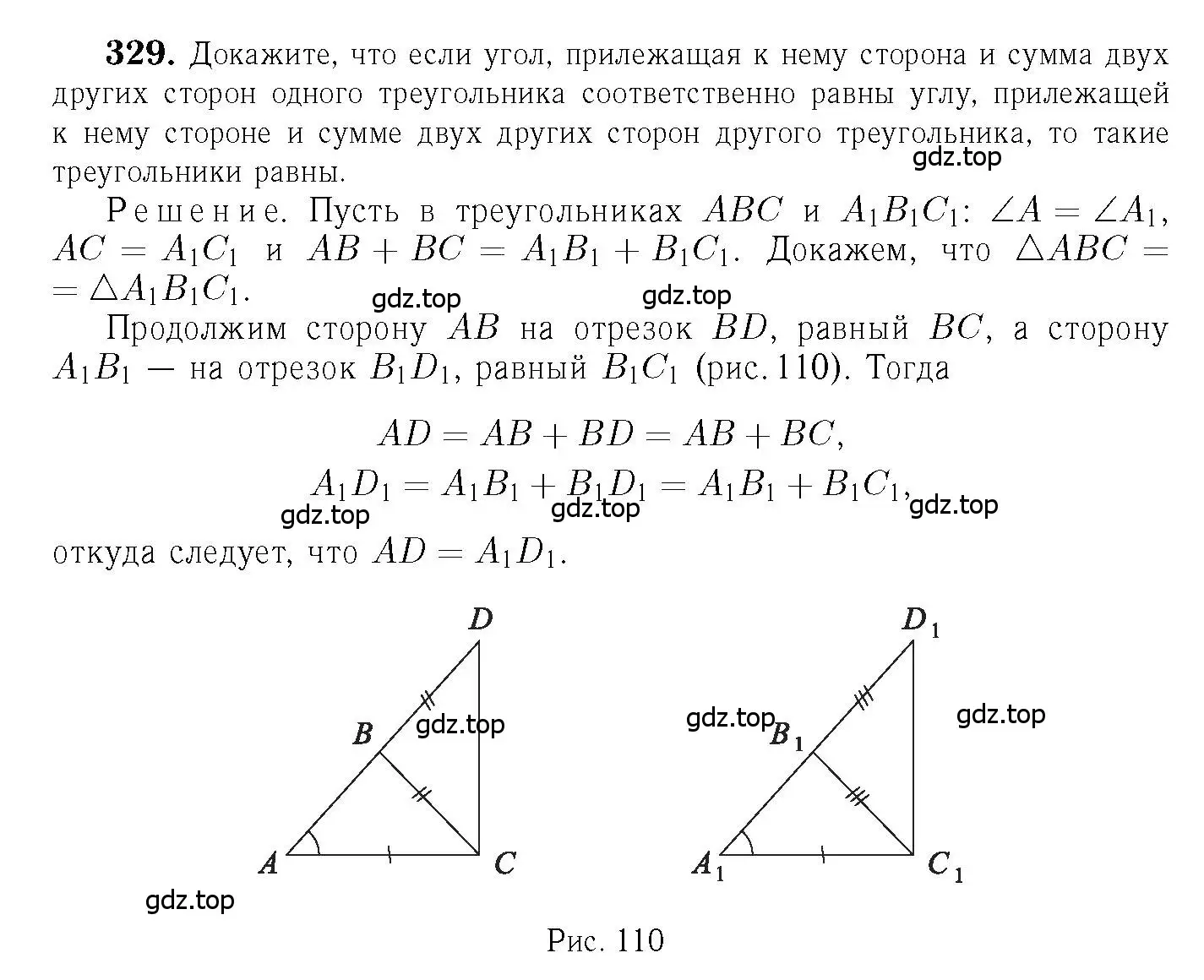 Решение 6. номер 329 (страница 92) гдз по геометрии 7-9 класс Атанасян, Бутузов, учебник