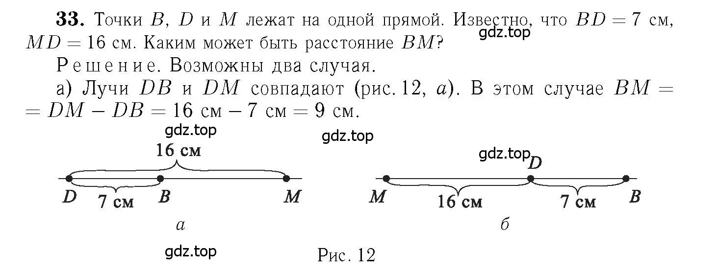 Решение 6. номер 33 (страница 17) гдз по геометрии 7-9 класс Атанасян, Бутузов, учебник