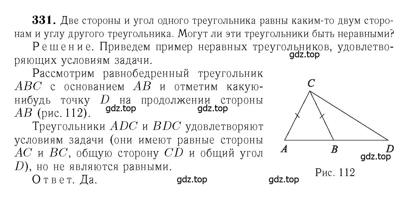 Решение 6. номер 331 (страница 92) гдз по геометрии 7-9 класс Атанасян, Бутузов, учебник