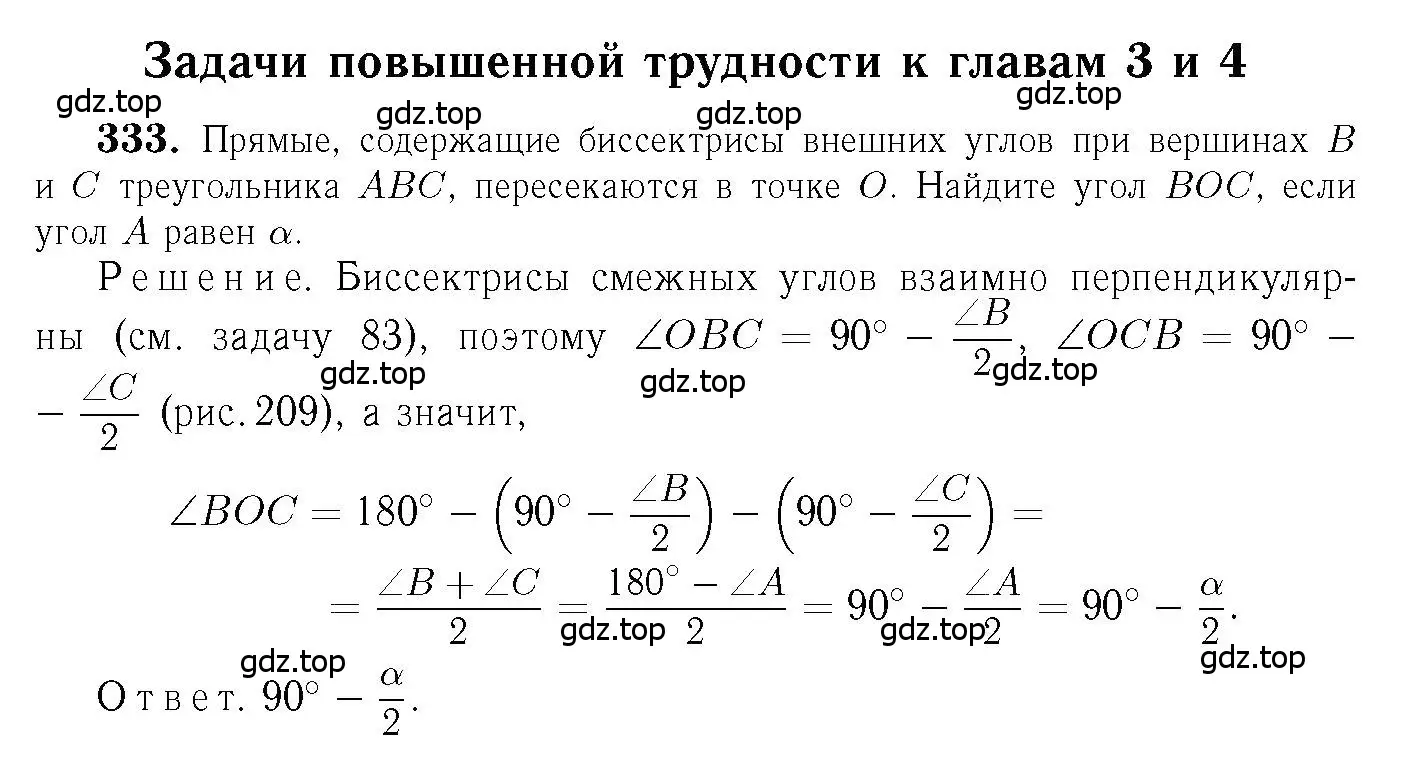 Решение 6. номер 333 (страница 93) гдз по геометрии 7-9 класс Атанасян, Бутузов, учебник