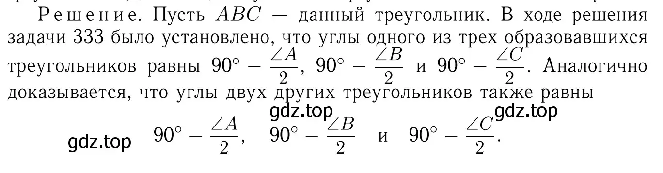 Решение 6. номер 334 (страница 93) гдз по геометрии 7-9 класс Атанасян, Бутузов, учебник