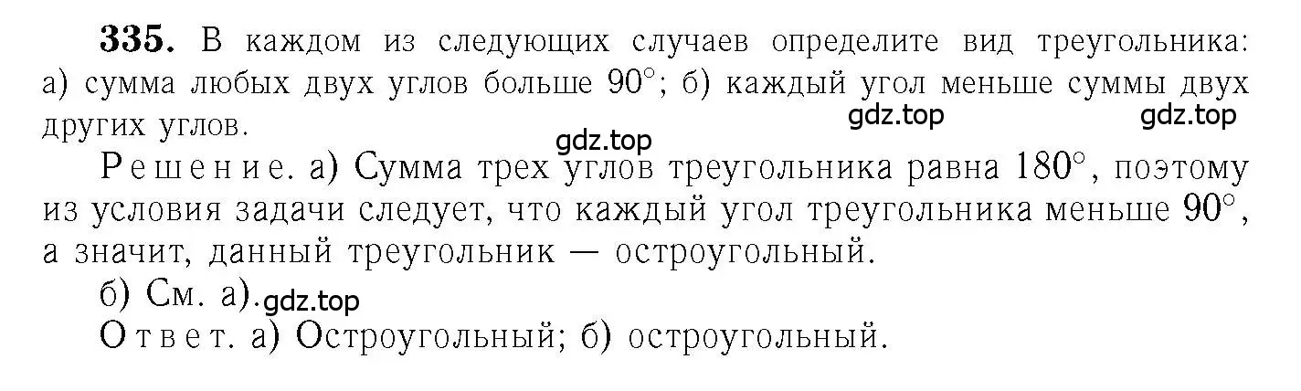 Решение 6. номер 335 (страница 93) гдз по геометрии 7-9 класс Атанасян, Бутузов, учебник
