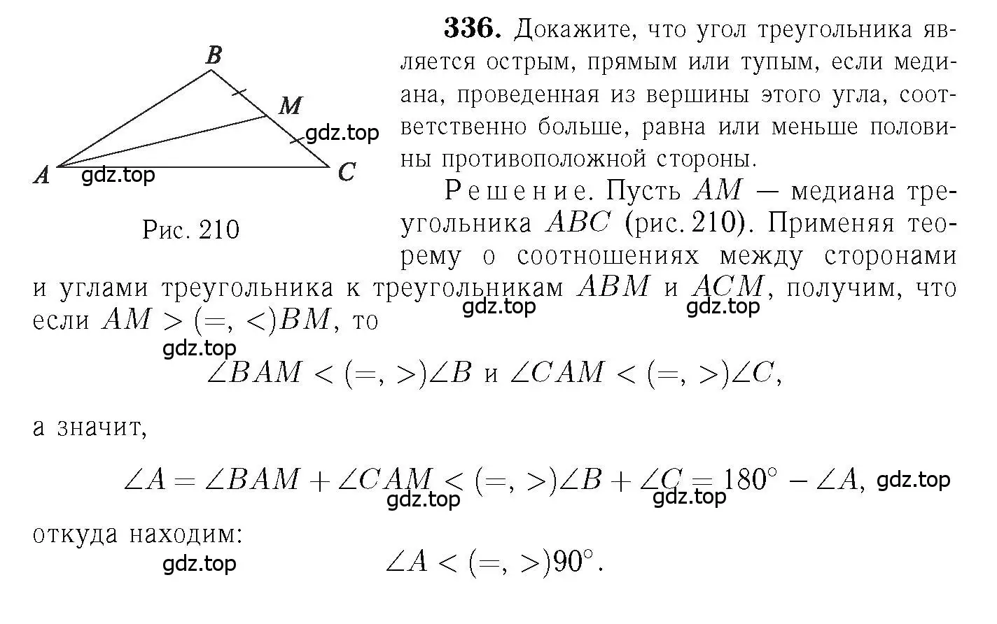 Решение 6. номер 336 (страница 93) гдз по геометрии 7-9 класс Атанасян, Бутузов, учебник