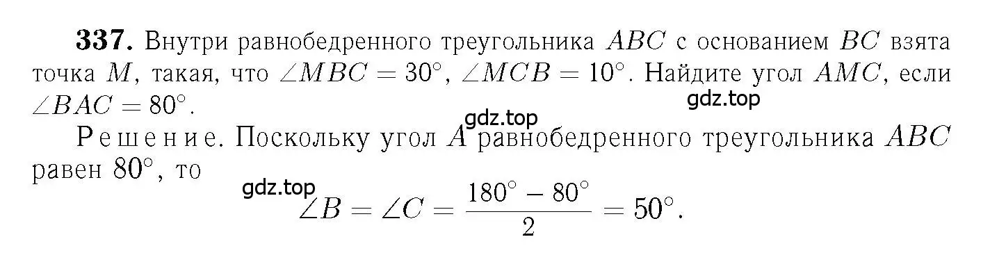 Решение 6. номер 337 (страница 93) гдз по геометрии 7-9 класс Атанасян, Бутузов, учебник
