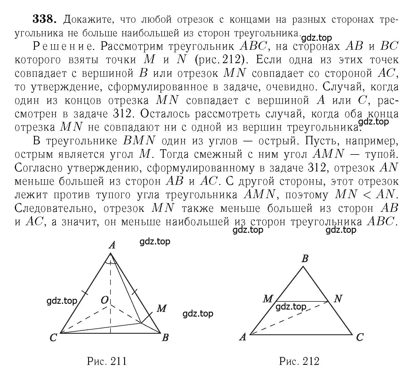Решение 6. номер 338 (страница 93) гдз по геометрии 7-9 класс Атанасян, Бутузов, учебник