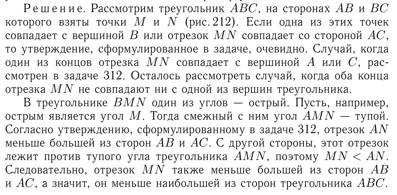 Решение 6. номер 338 (страница 93) гдз по геометрии 7-9 класс Атанасян, Бутузов, учебник