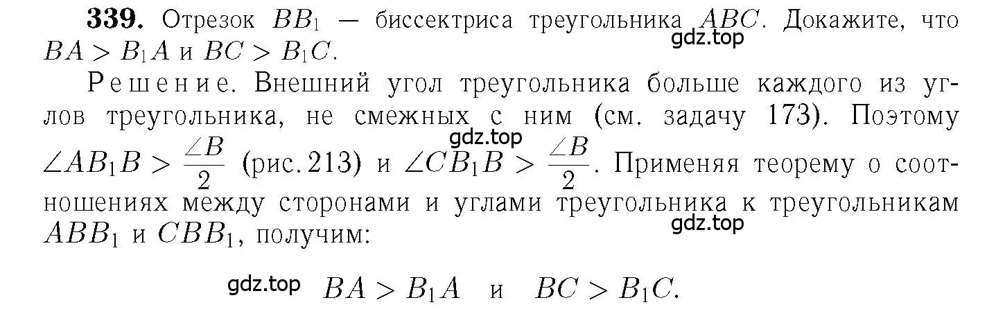 Решение 6. номер 339 (страница 93) гдз по геометрии 7-9 класс Атанасян, Бутузов, учебник
