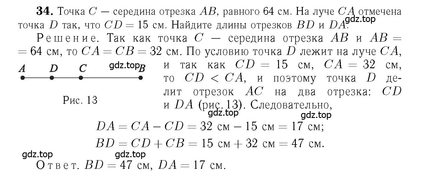 Решение 6. номер 34 (страница 17) гдз по геометрии 7-9 класс Атанасян, Бутузов, учебник