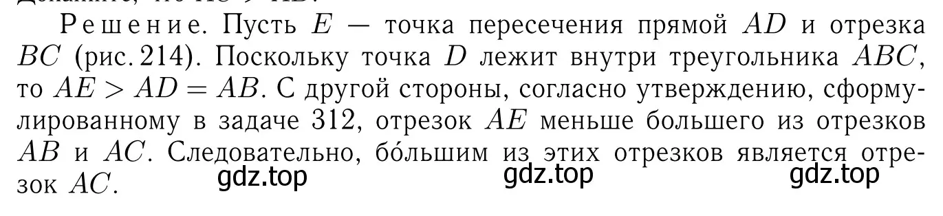 Решение 6. номер 340 (страница 93) гдз по геометрии 7-9 класс Атанасян, Бутузов, учебник