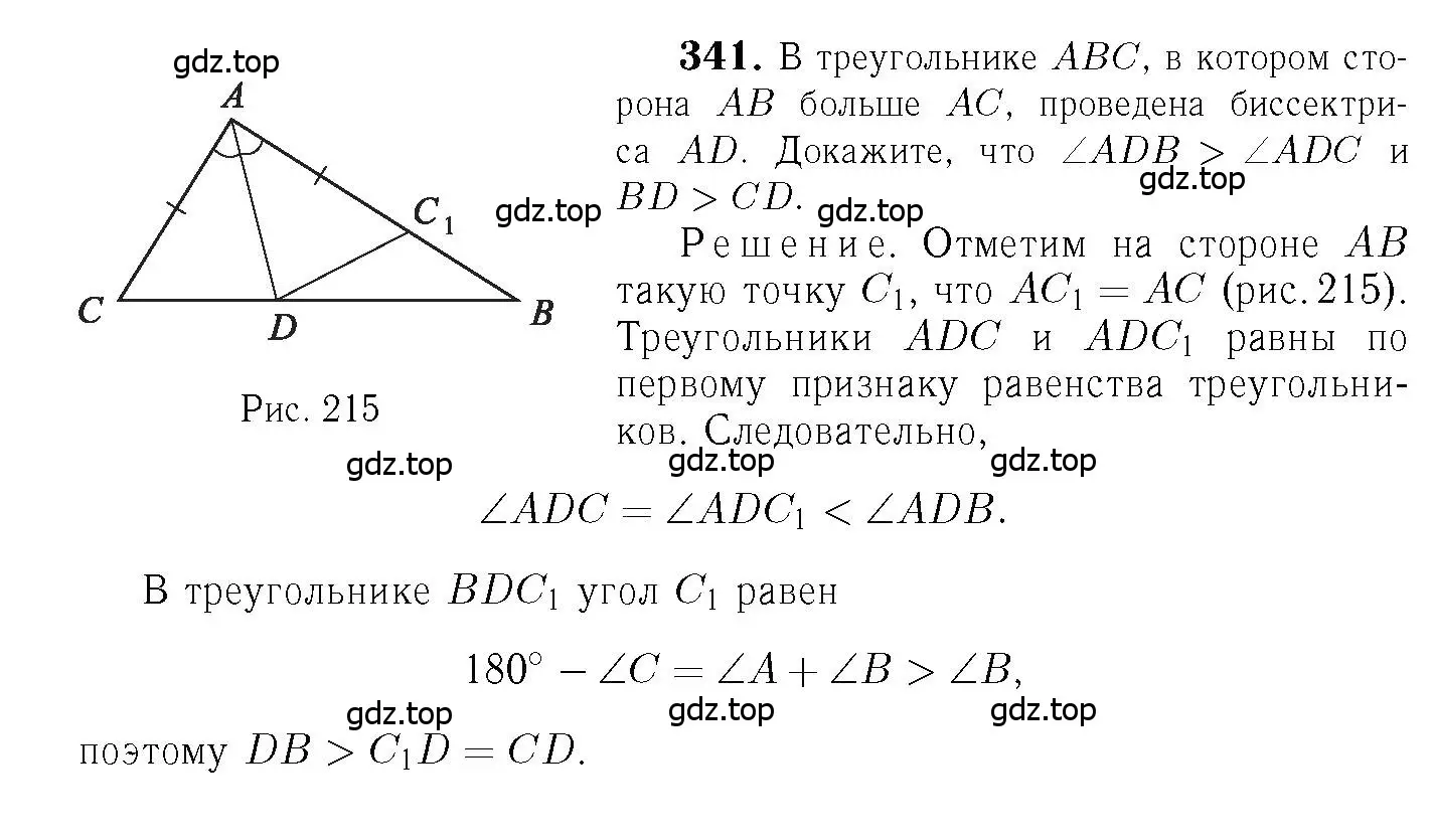 Решение 6. номер 341 (страница 93) гдз по геометрии 7-9 класс Атанасян, Бутузов, учебник