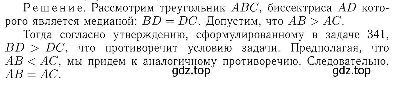 Решение 6. номер 342 (страница 93) гдз по геометрии 7-9 класс Атанасян, Бутузов, учебник