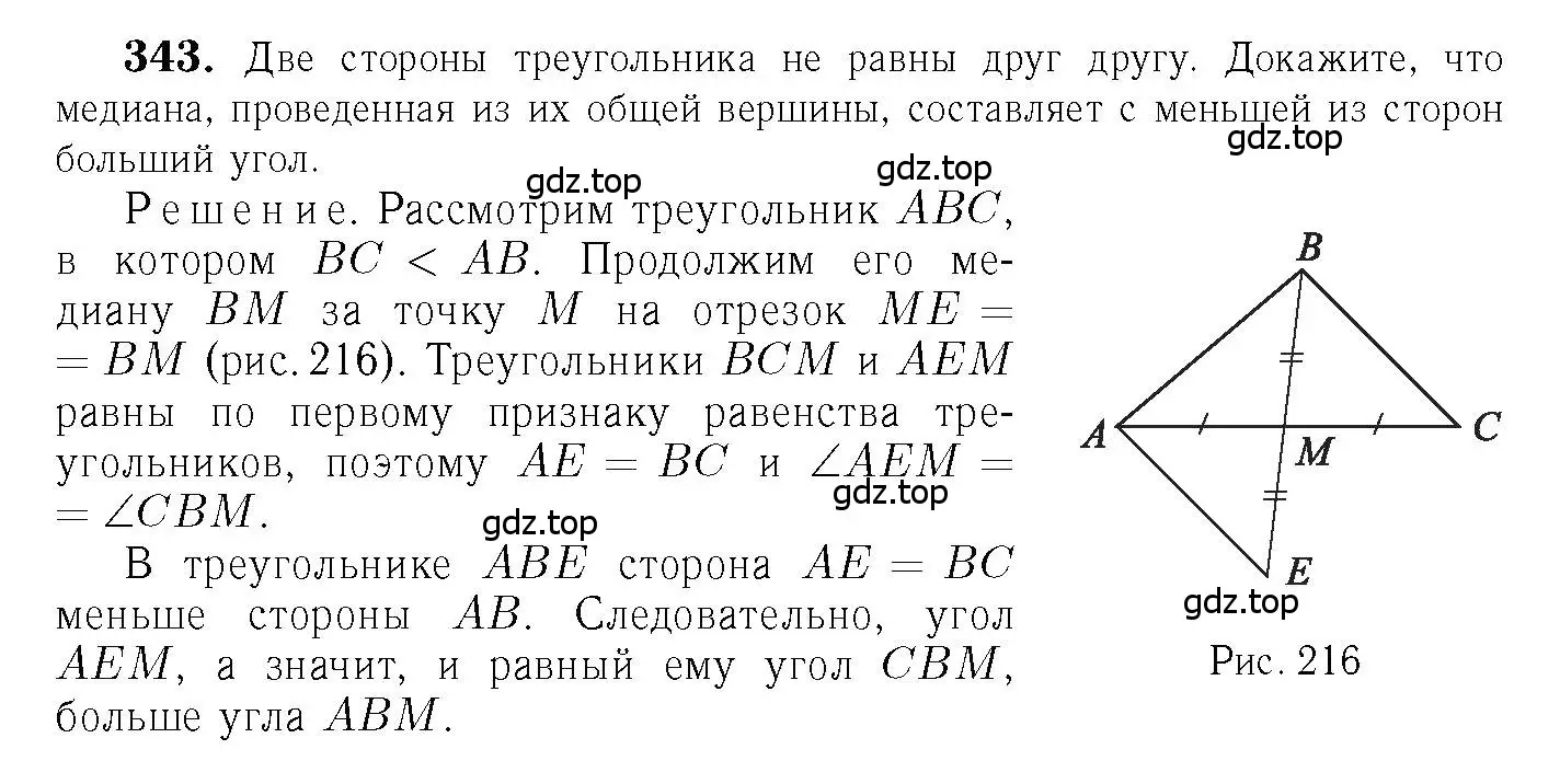 Решение 6. номер 343 (страница 93) гдз по геометрии 7-9 класс Атанасян, Бутузов, учебник