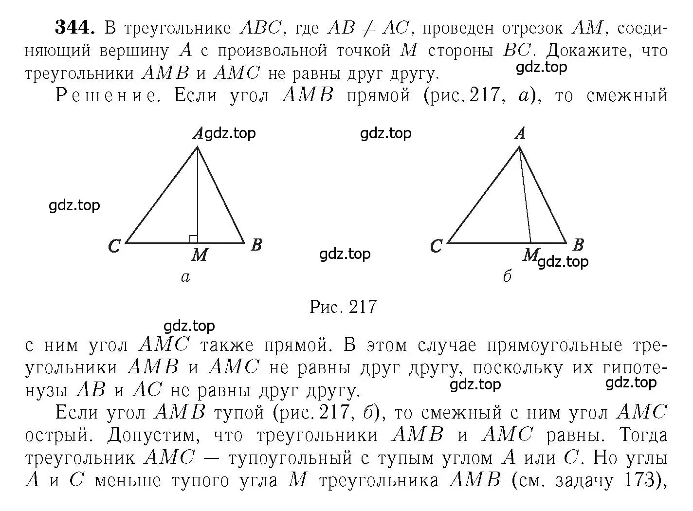 Решение 6. номер 344 (страница 93) гдз по геометрии 7-9 класс Атанасян, Бутузов, учебник