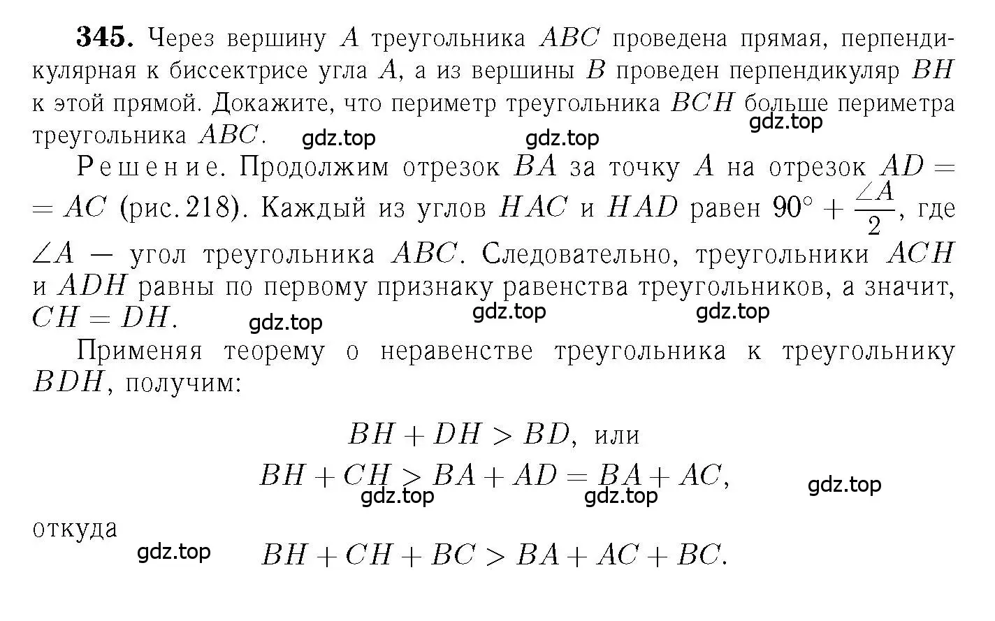 Решение 6. номер 345 (страница 93) гдз по геометрии 7-9 класс Атанасян, Бутузов, учебник
