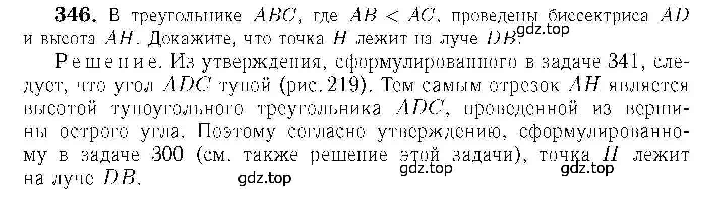 Решение 6. номер 346 (страница 94) гдз по геометрии 7-9 класс Атанасян, Бутузов, учебник