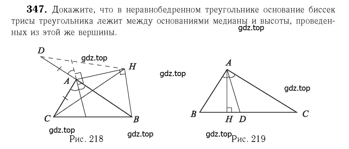 Решение 6. номер 347 (страница 94) гдз по геометрии 7-9 класс Атанасян, Бутузов, учебник