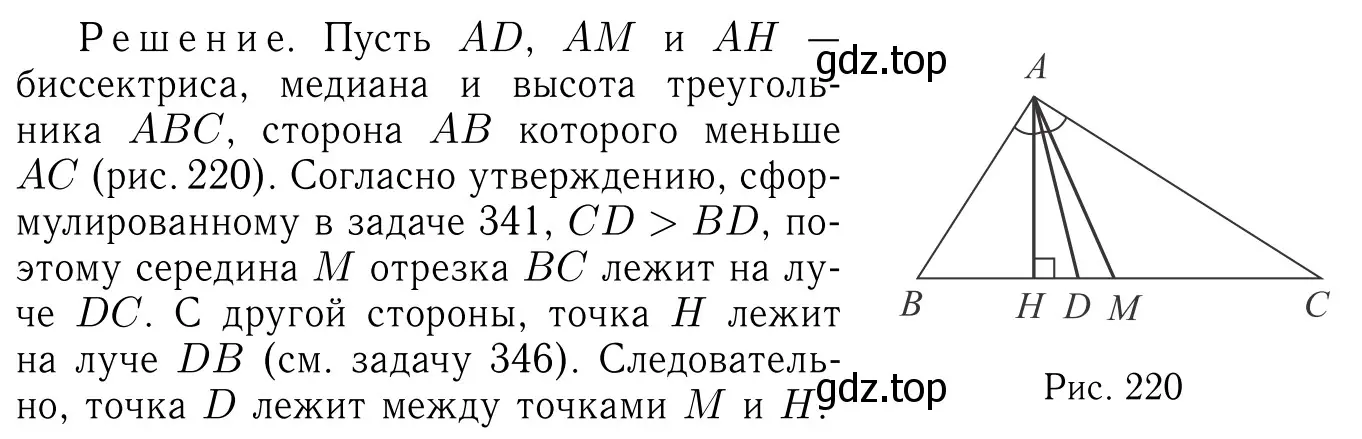 Решение 6. номер 347 (страница 94) гдз по геометрии 7-9 класс Атанасян, Бутузов, учебник