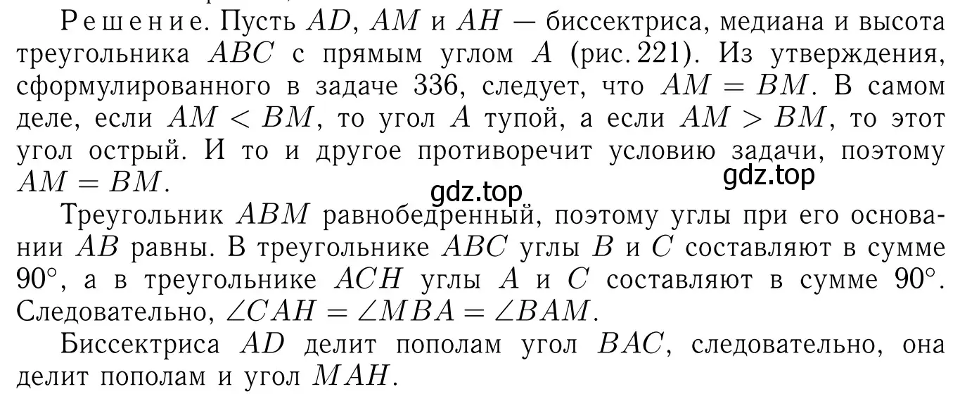 Решение 6. номер 348 (страница 94) гдз по геометрии 7-9 класс Атанасян, Бутузов, учебник